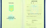 Диплом ВУЗа Украина