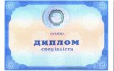 Украинский диплом