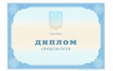 Украинский диплом
